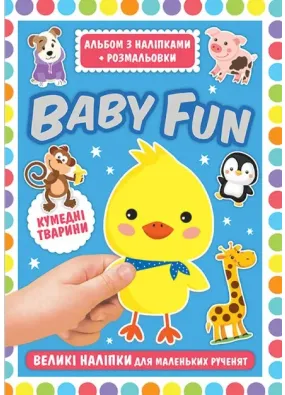 BABY FUN. Альбом з наліпками+розмальовки. Кумедні тварини