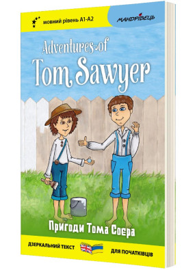 Англійська білінгва Пригоди Тома Соєра / Adventures of Tom Sawyer