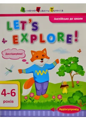 АРТ Англійська до школи. Let’s explore! (4-6 р.) A4