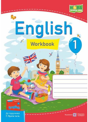 Англійська мова: робочий зошит для 1 класу (до підручн. Г. Пухти та ін.)