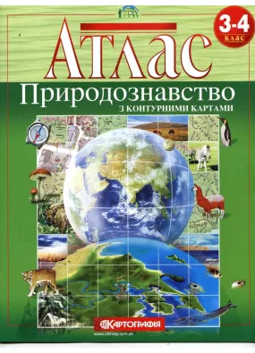 Атлас. Природознавство. 3-4 клас Картографія