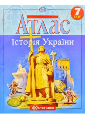 Атлас. Історія України. 7 клас Картографія