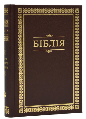 Біблія  10432, мала - Бордова