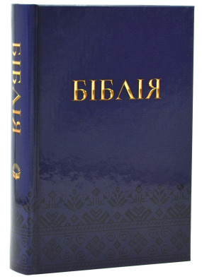 Біблія мала - синя (10432)