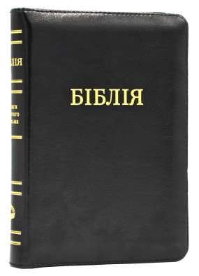 Біблія на замку 10448 з пошуковими індексами