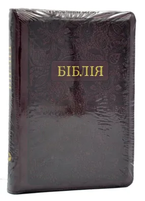 Біблія (мала, 10453) 