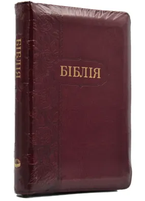 Біблія (мала, 10457) - Бордова