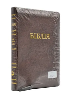 Біблія (мала, 10457) - коричнева (замок)