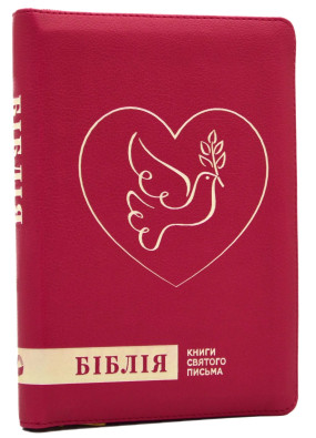 Біблія (мала) 10458 - рожева, серце і голуб