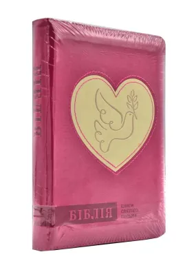 Біблія (мала) 10458 - серце, голуб (замок)