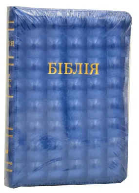 Біблія (мала) 10458 - синя, 3d кулі  (замок)