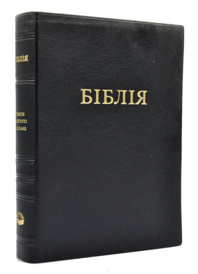 Біблія. (мала) 1052 (м'яка вінілова обкладинка)