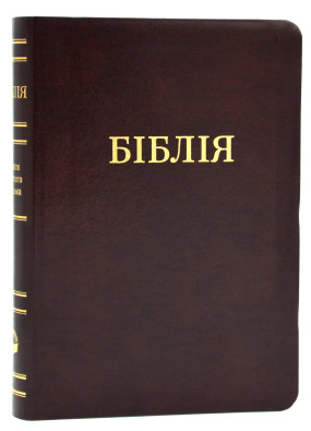 Біблія 10446 з пошуковими індексами