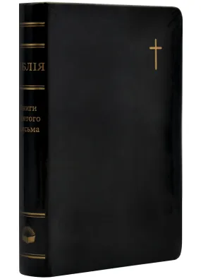Біблія (мала, 10454)