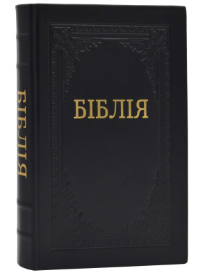 Біблія 10744 переклад І. Огієнка чорна (Шкіра, ручна робота) 