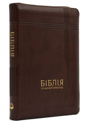 Біблія сучасний переклад 10563 бордова (замок, замінник шкіри)