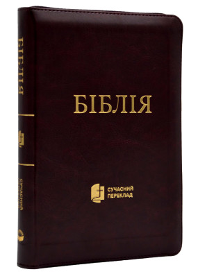 Біблія сучасний переклад 10563 Червона (замок, замінник шкіри)