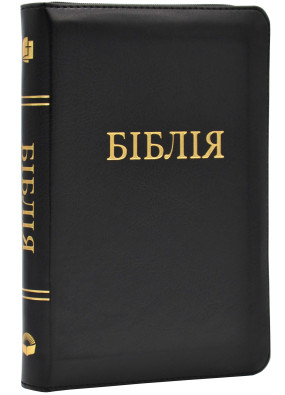 Біблія 10563 Сучасний переклад чорна 055
