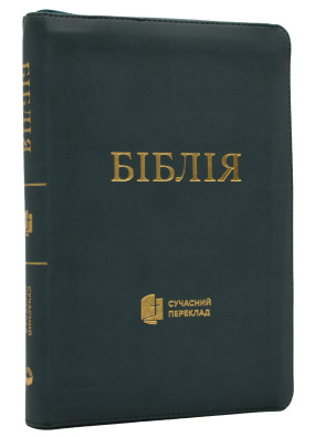 Біблія сучасний переклад 10563 Зелена (замок, замінник шкіри)