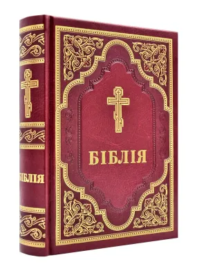 Біблія (10767, велика)