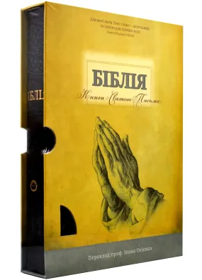 Біблія велика настільна. Жовта коробка (10852)