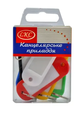 Бірка для ключів (6 штук в упаковці)