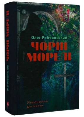 Чорні морелі