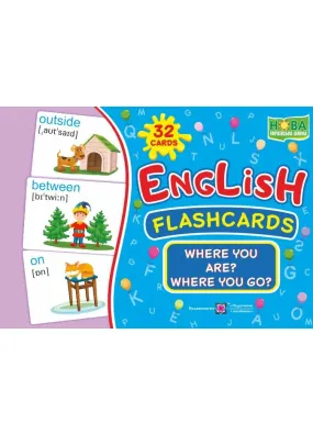 English : flashcards. Where you are? Where you go? Де ти? Куди рухаєшся? Набір карток англійською мовою