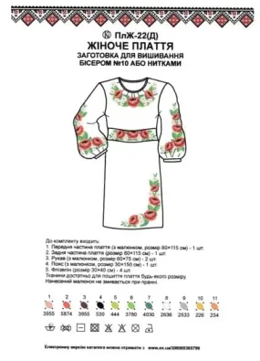 Домоткана Загот. для вишивки жін. плаття - маки, ромашки 2 ПлЖ22