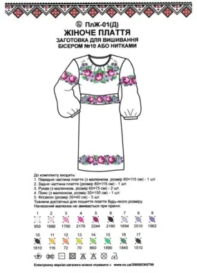 Домоткана Загот. для вишивки жіночого плаття - троянди 1 ПлЖ1