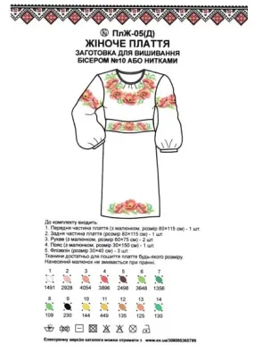 Домоткана Заготовка для вишивки жіночого плаття - маки 1 ПлЖ5