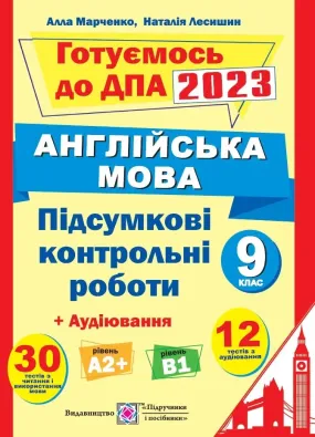 ДПА 2023  Англійська мова ПКР 9 клас (Марченко) (червона)
