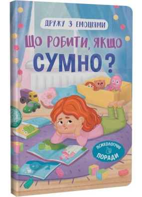 Дружу з емоціями. Що робити якщо сумно?