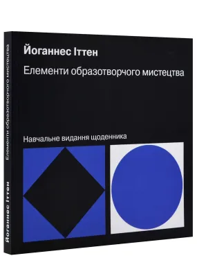 Елементи образотворчого мистецтва