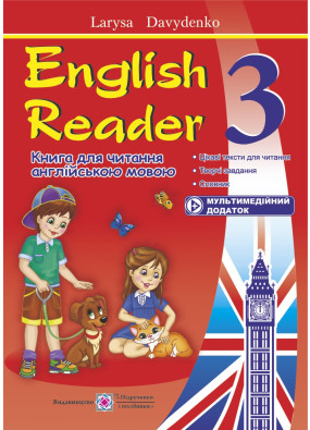 English Reader. Книга для читання англійською мовою. 3 клас