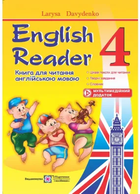 English Reader. Книга для читання англійською мовою. 4 клас