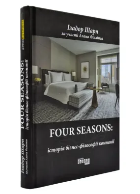 Four Seasons: історія бізнес-філософії компанії