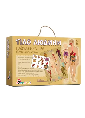 Гра навчальна з багаторазовими наліпками Тіло людини українською мовою