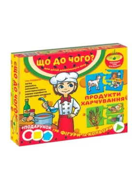 Набір настільних ігор Київська Фабрика Іграшок Що до чого? Продукти харчування + Фігури і кольори
