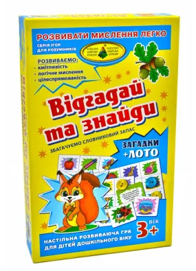 Логічна гра Відгадай та знайди Енергія плюс