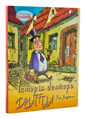 Історія доктора Дуліттла, його життя вдома і дивовижні пригоди в далеких країнах