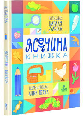 Ясоччина книжка