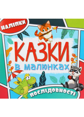 Казки в малюнках. Блакитна