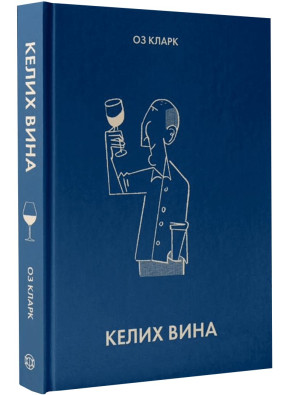 Келих вина