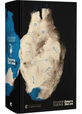 Книга Еміля