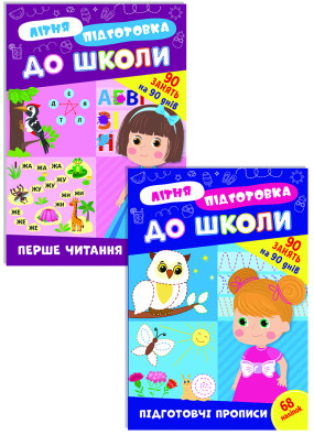 Літня підготовка до школи. Комплект із 2 шт: Перше читання та Підготовчі прописи