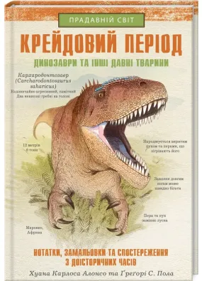 Крейдовий період: Динозаври та інші прадавні тварини