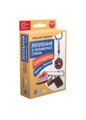 Набір для творчості Ліплення з полімерноїлини Брелок і брошка Солодощі шоколад