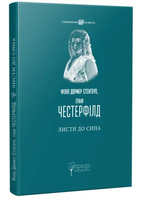 Листи до сина