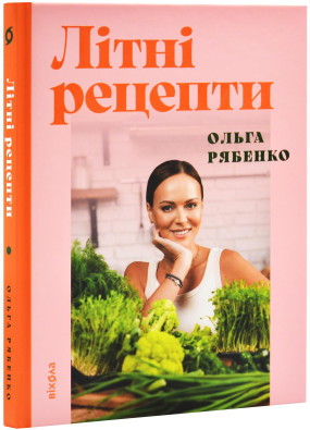 Літні рецепти